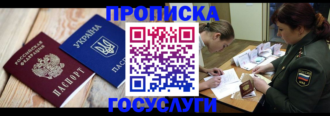 прописка штамп в Тырныаузе